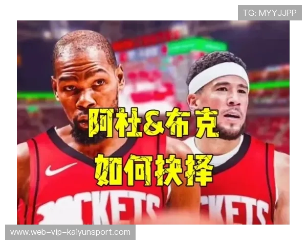 布克杜兰特联线更致命：杜兰特与布克的完美化学反应